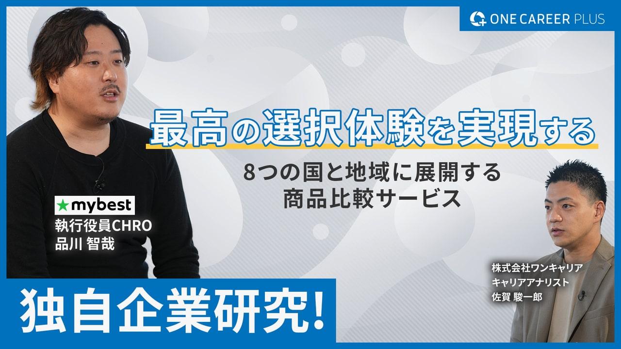 最高の選択体験を実現する